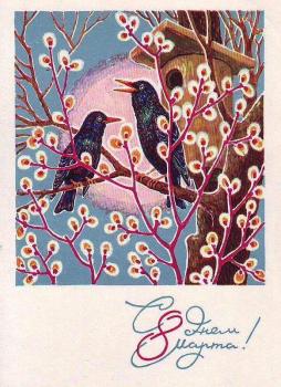 Поздравляем с Международным женским днём!